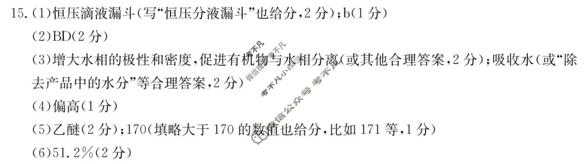 广西金太阳2024-2025学年高二联合摸底(6.12)化学答案