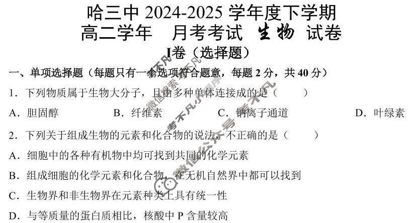 哈三中2024-2025学年度下学期高二6月月考生物试题