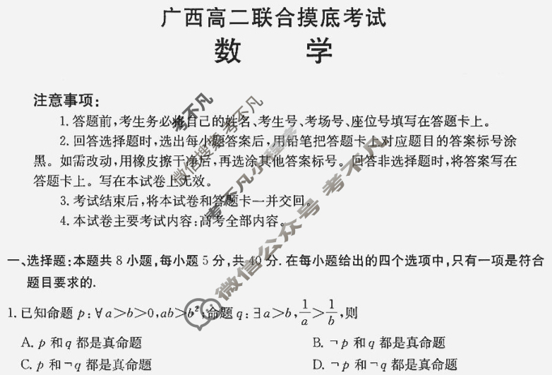 广西金太阳2024-2025学年高二联合摸底(6.12)数学试题