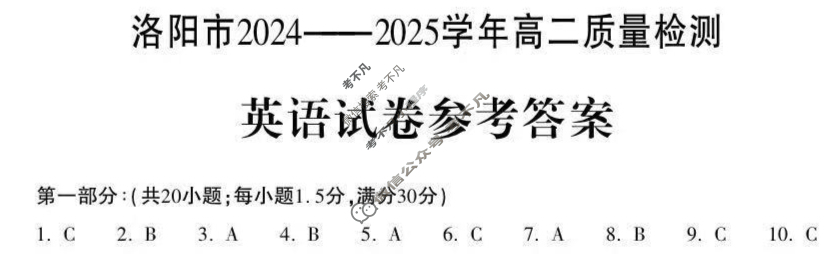 河南省洛阳市2024-2025学年第二学期高二质量检测(6月)英语答案