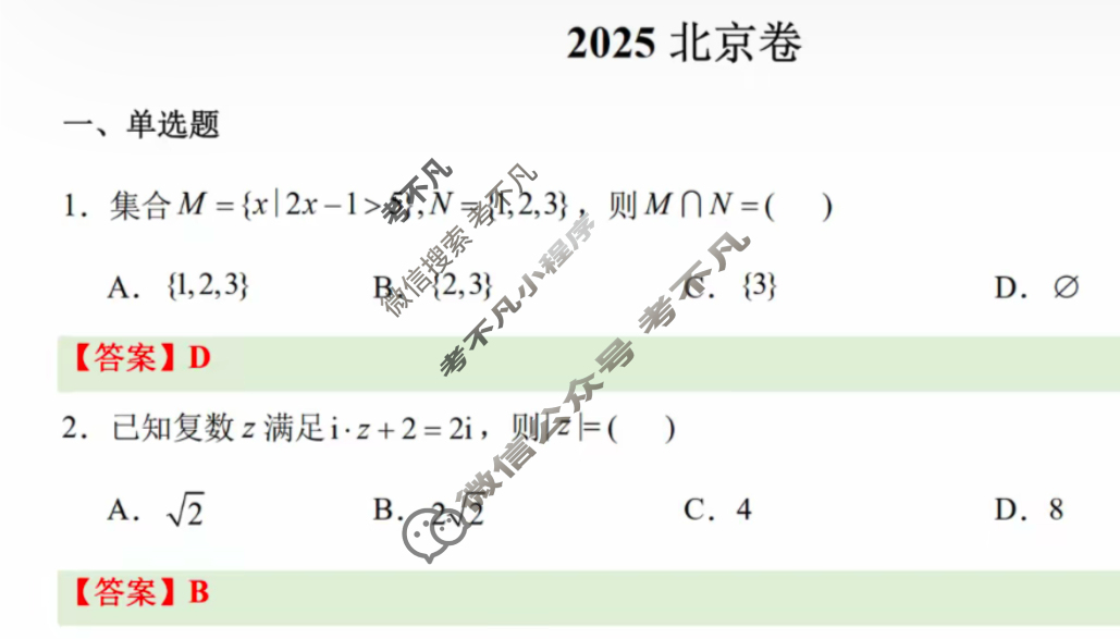 北京市2025年高考真题数学答案