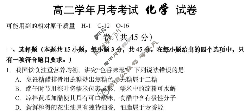 哈三中2024-2025学年度下学期高二6月月考化学试题