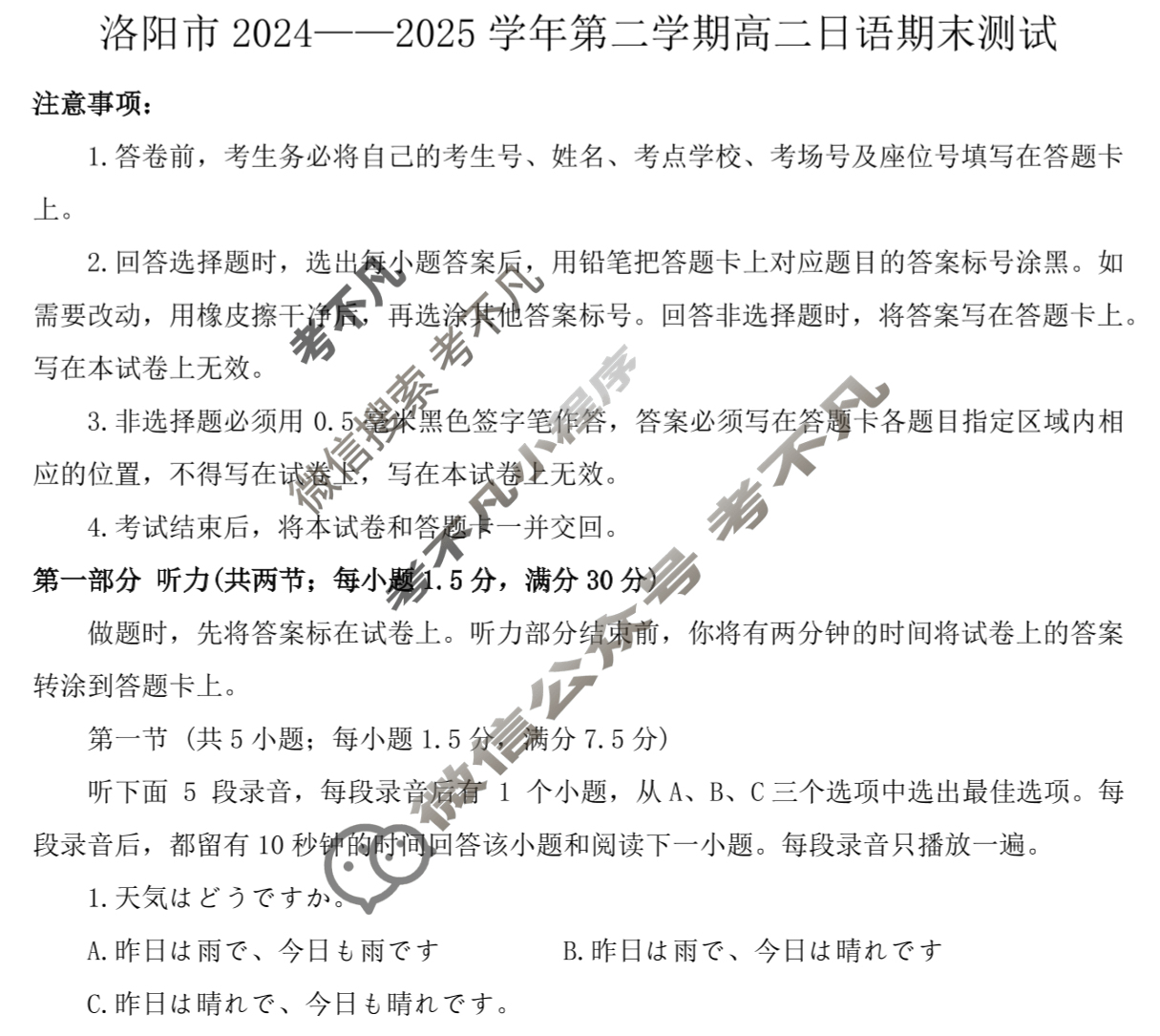 河南省洛阳市2024-2025学年第二学期高二质量检测(6月)日语试题