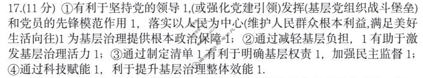 哈三中2024-2025学年度下学期高一6月月考政治答案