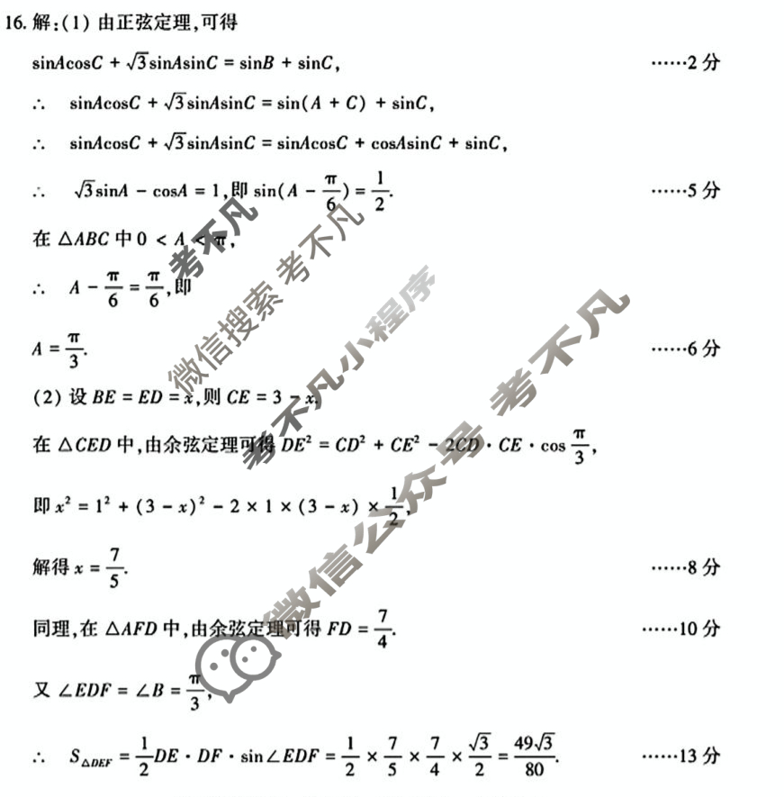 河南省洛阳市2024-2025学年第二学期高二质量检测(6月)数学答案