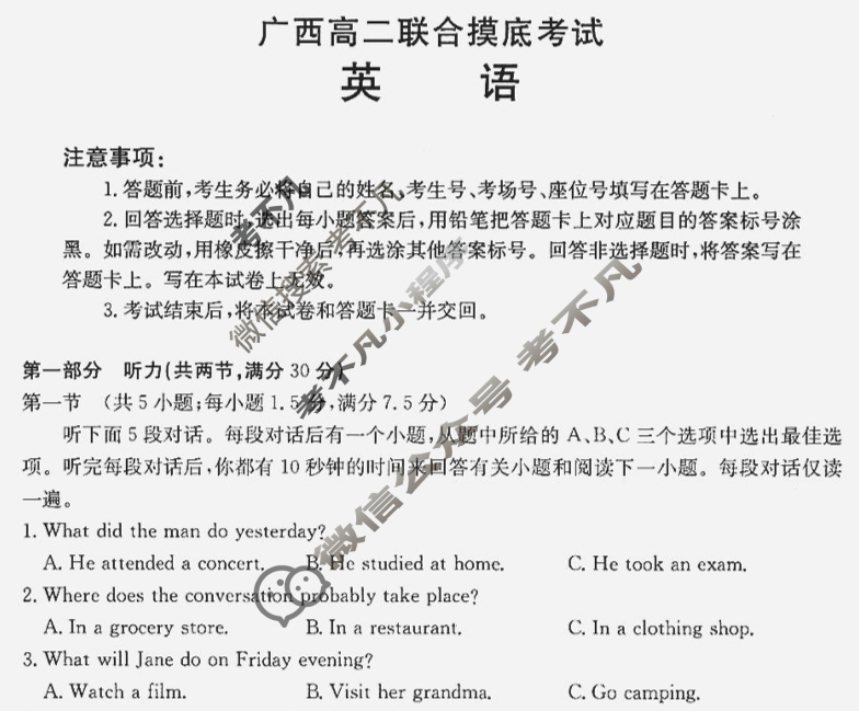 广西金太阳2024-2025学年高二联合摸底(6.12)英语试题
