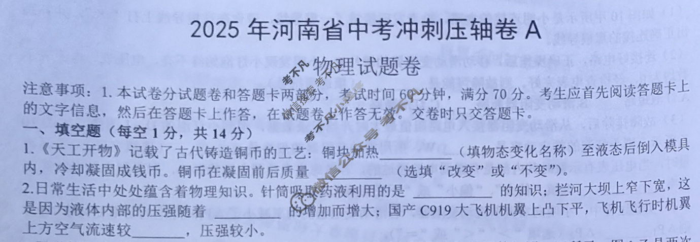 初中2025年河南省中考冲刺压轴卷A物理试题