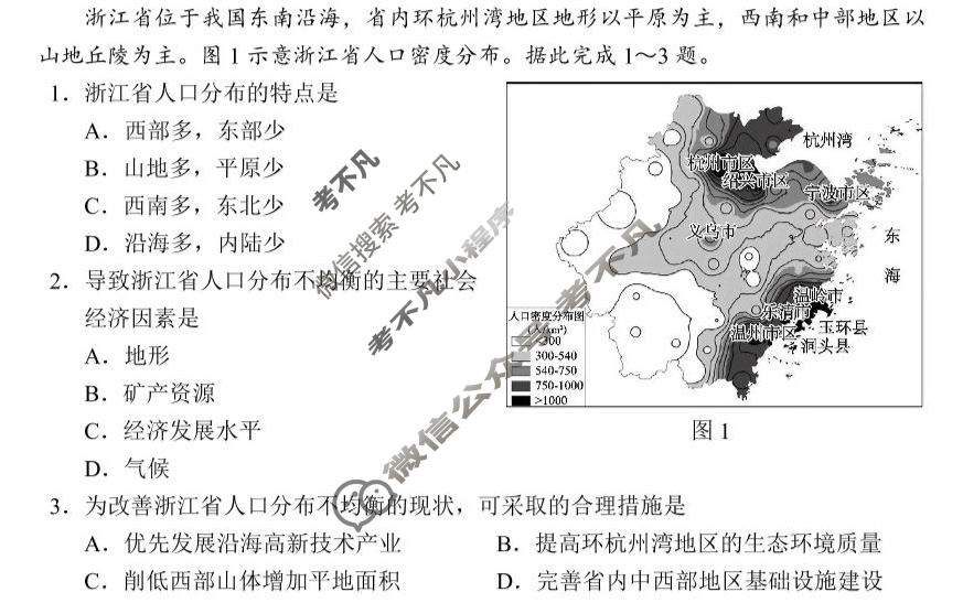 哈三中2024-2025学年度下学期高一6月月考地理试题