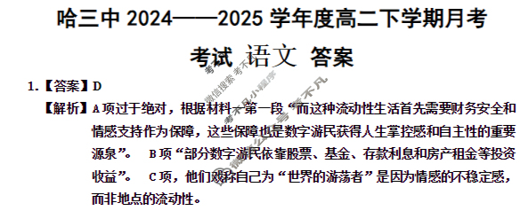 哈三中2024-2025学年度下学期高二6月月考语文答案