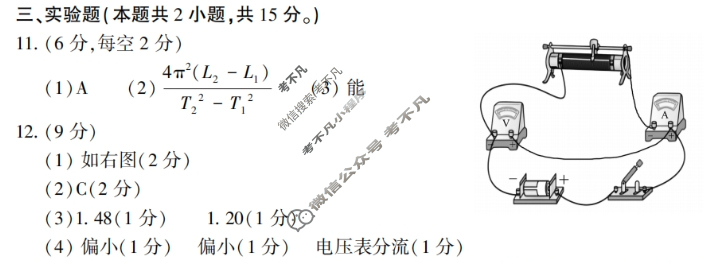 河南省洛阳市2024-2025学年第二学期高二质量检测(6月)物理答案