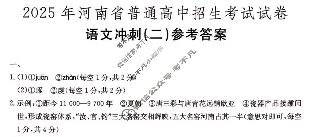 初中2025年河南省普通高中招生考试试卷 冲刺(二)2语文答案