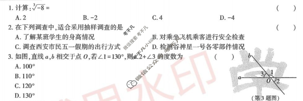 [学林教育]2025春季七年级期末素养测评卷数学A(人教版)试题