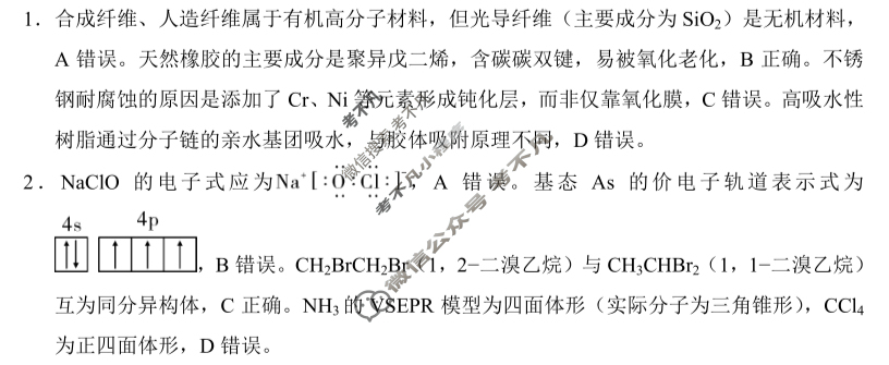 贵州六校联盟2024-2025学年高二实验性联考化学答案