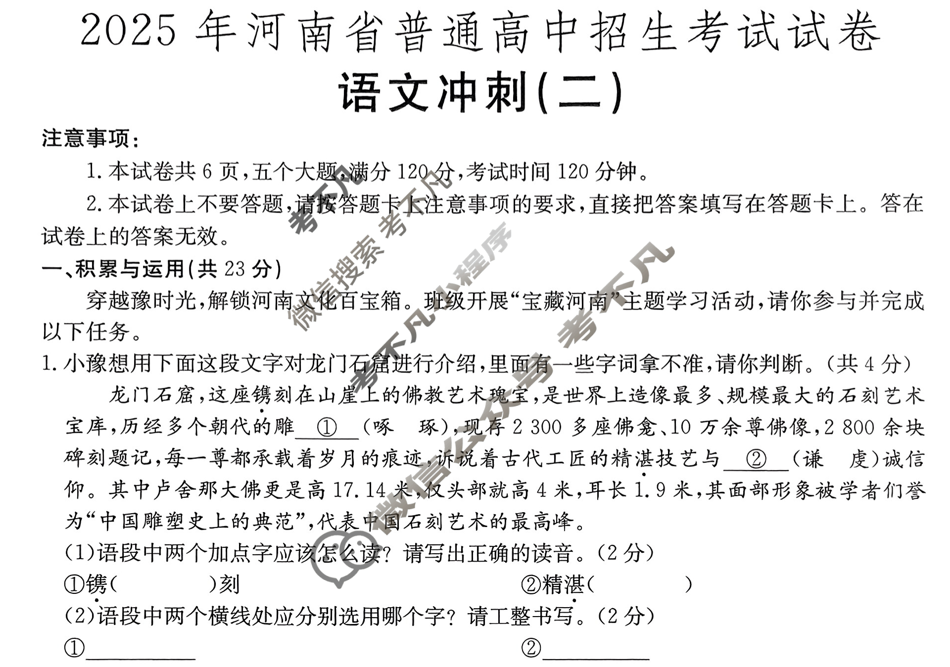 初中2025年河南省普通高中招生考试试卷 冲刺(二)2语文试题