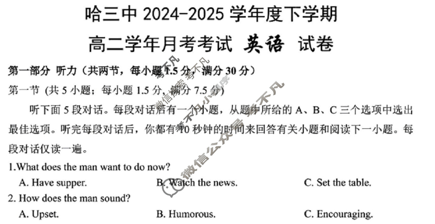 哈三中2024-2025学年度下学期高二6月月考英语试题