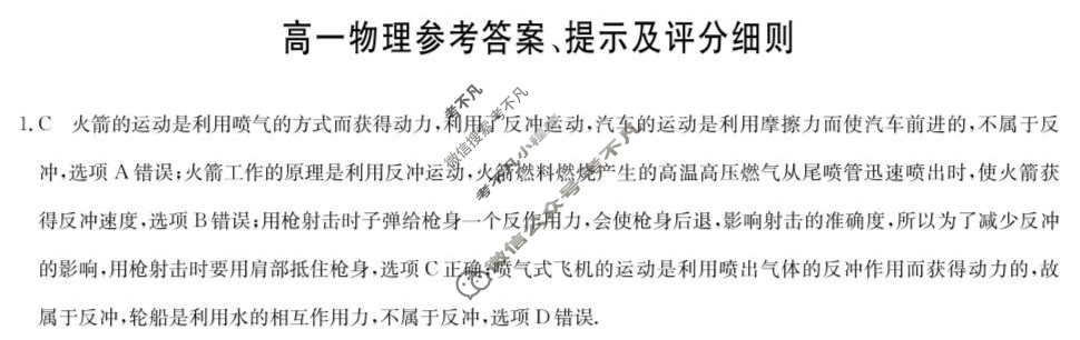 [九师联盟]2024-2025学年高一6月质量检测物理HB答案