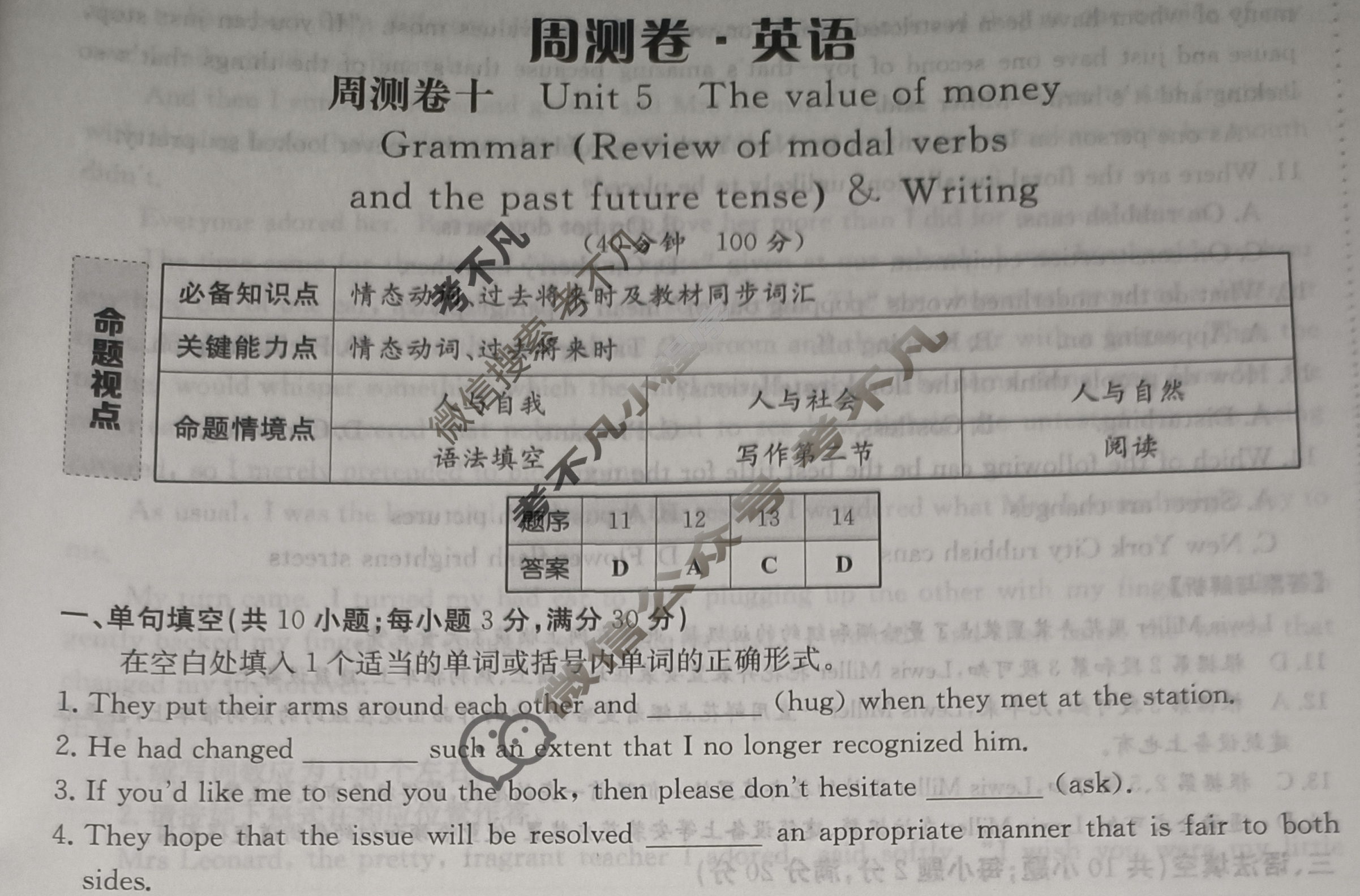 2025年卷行天下·周测卷 英语(十)10[25ZC·英语-R-必修第三册-N]答案