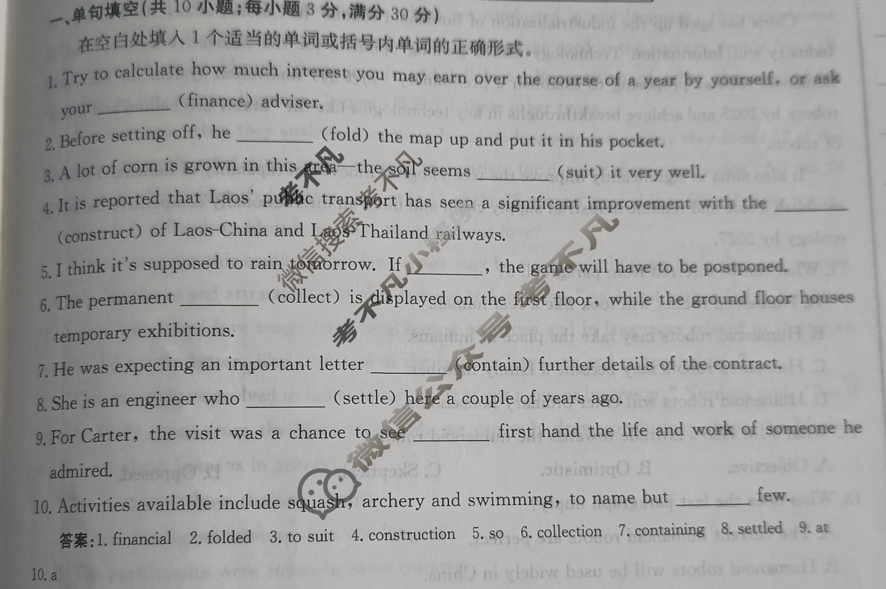 2025年卷行天下·周测卷 英语(六)6[25ZC·英语-R-必修第三册-N]答案