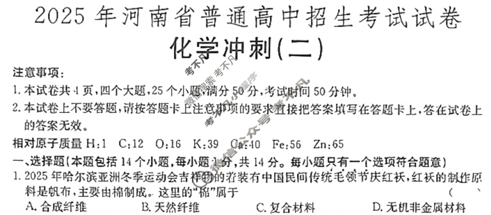 初中2025年河南省普通高中招生考试试卷 冲刺(二)2化学试题