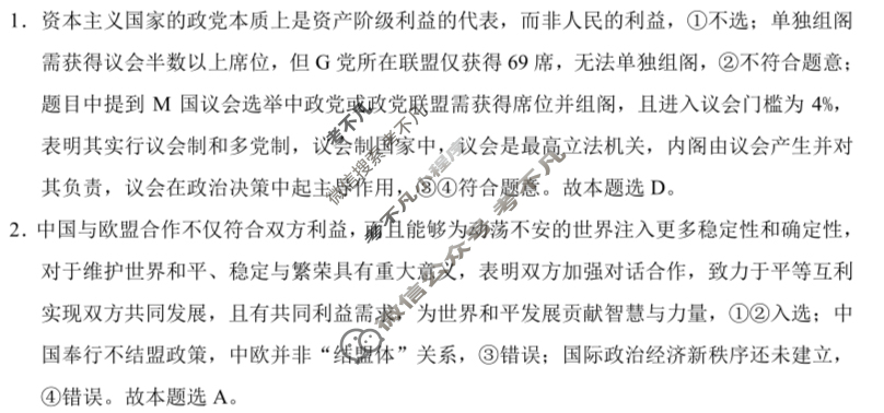 贵州六校联盟2024-2025学年高二实验性联考政治答案