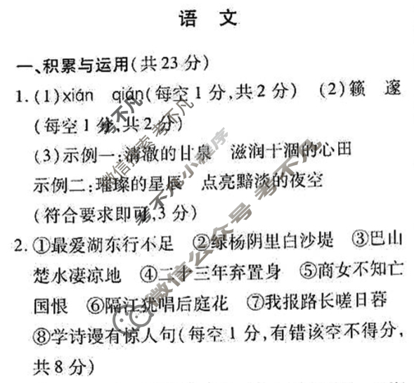 2025年河南省普通高中招生考试临考名师押题最后一卷语文答案