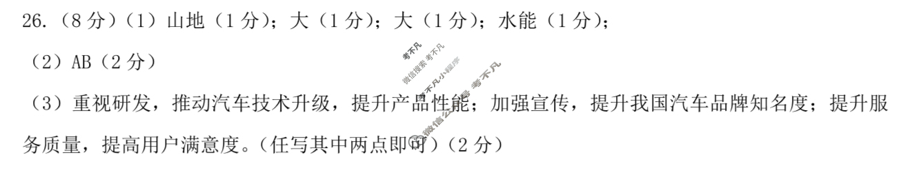 2025年河北省初中学业水平模拟考试试卷(八年级)(模拟七)地理答案
