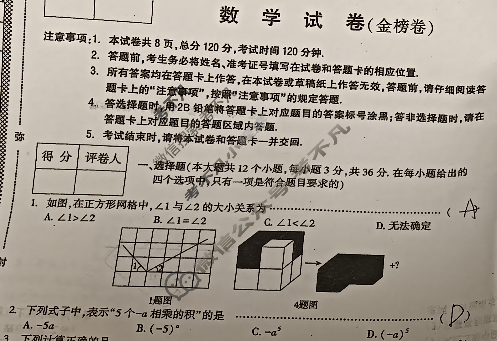 [明思教育]2025年安徽省初中学业水平考试(金榜卷)数学试题