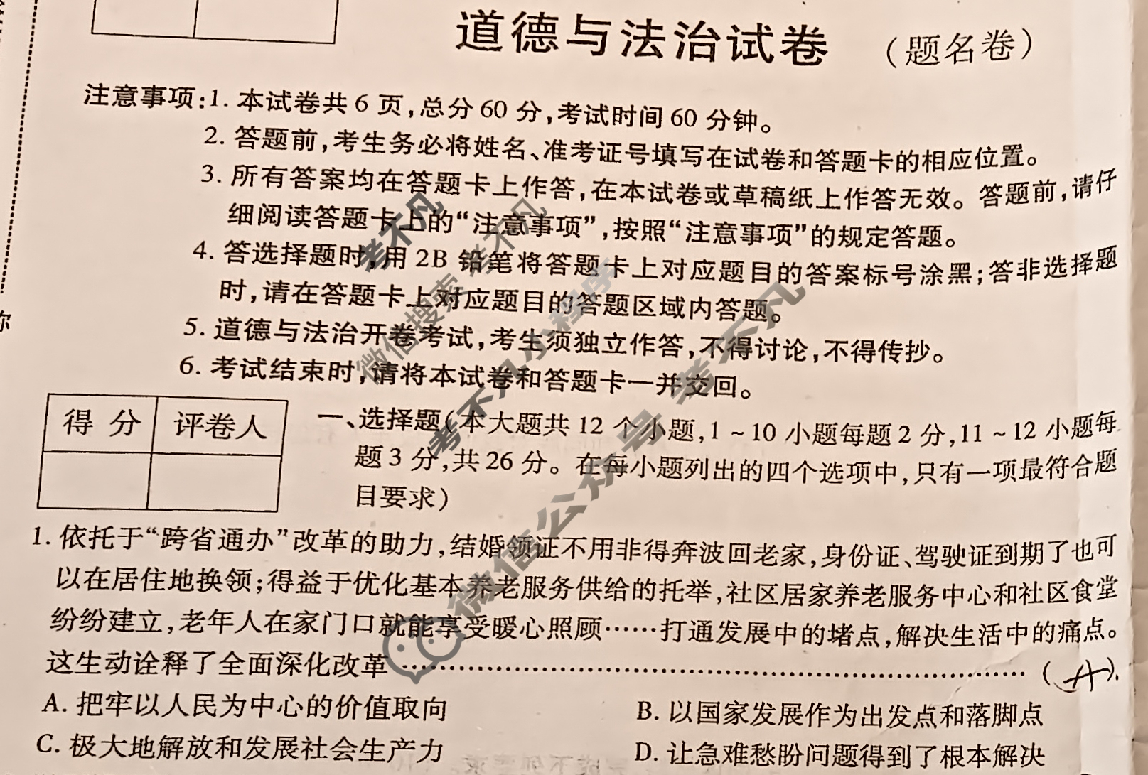 初中2025年河北省初中学业水平考试(题名卷)道德与法治试题
