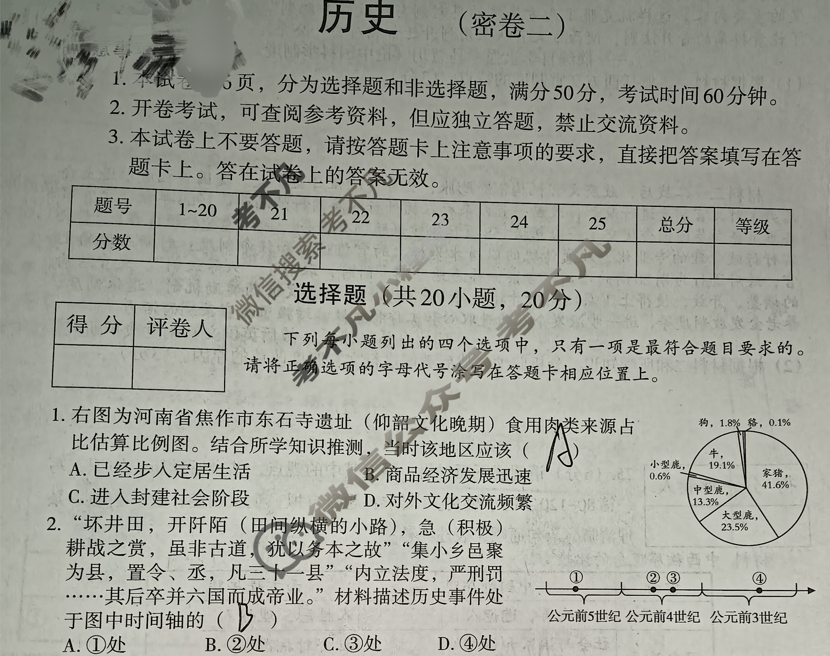 [文博志鸿]2025年河南省普通高中招生考试模拟试卷(密卷二)历史试题
