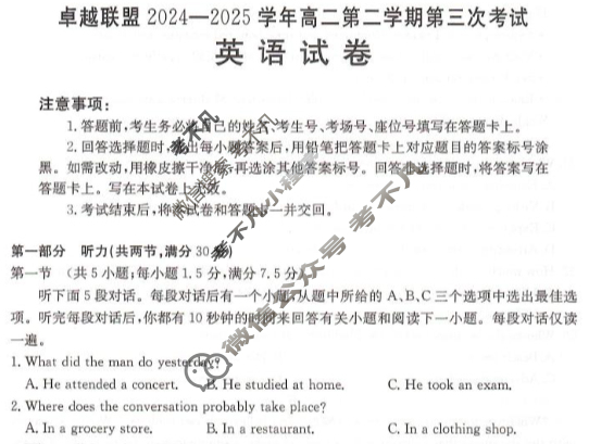 金太阳卓越联盟2024-2025学年高二第二学期第三次考试(25-544B)英语试题