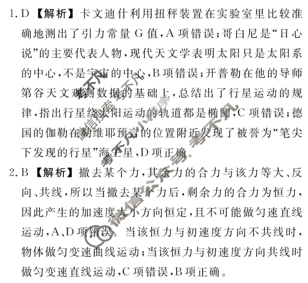 [辽宁省名校联盟]2025年高一6月份联合考试物理答案