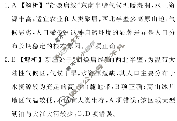 [辽宁省名校联盟]2025年高一6月份联合考试地理答案