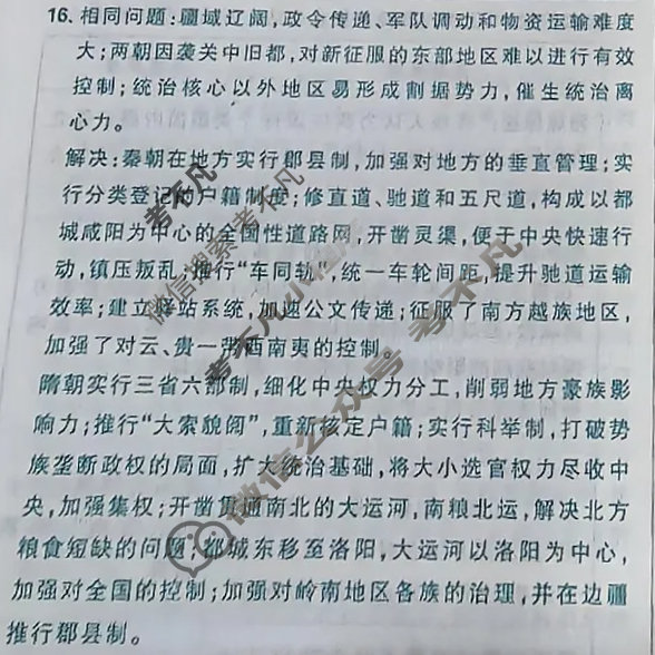 山东省2025年高考真题历史(山东)答案