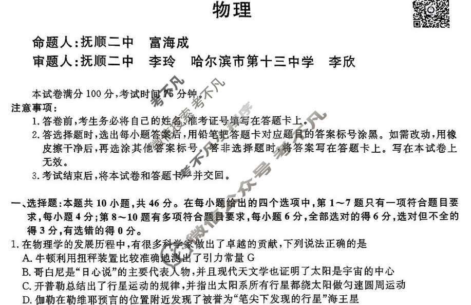 [辽宁省名校联盟]2025年高一6月份联合考试物理试题