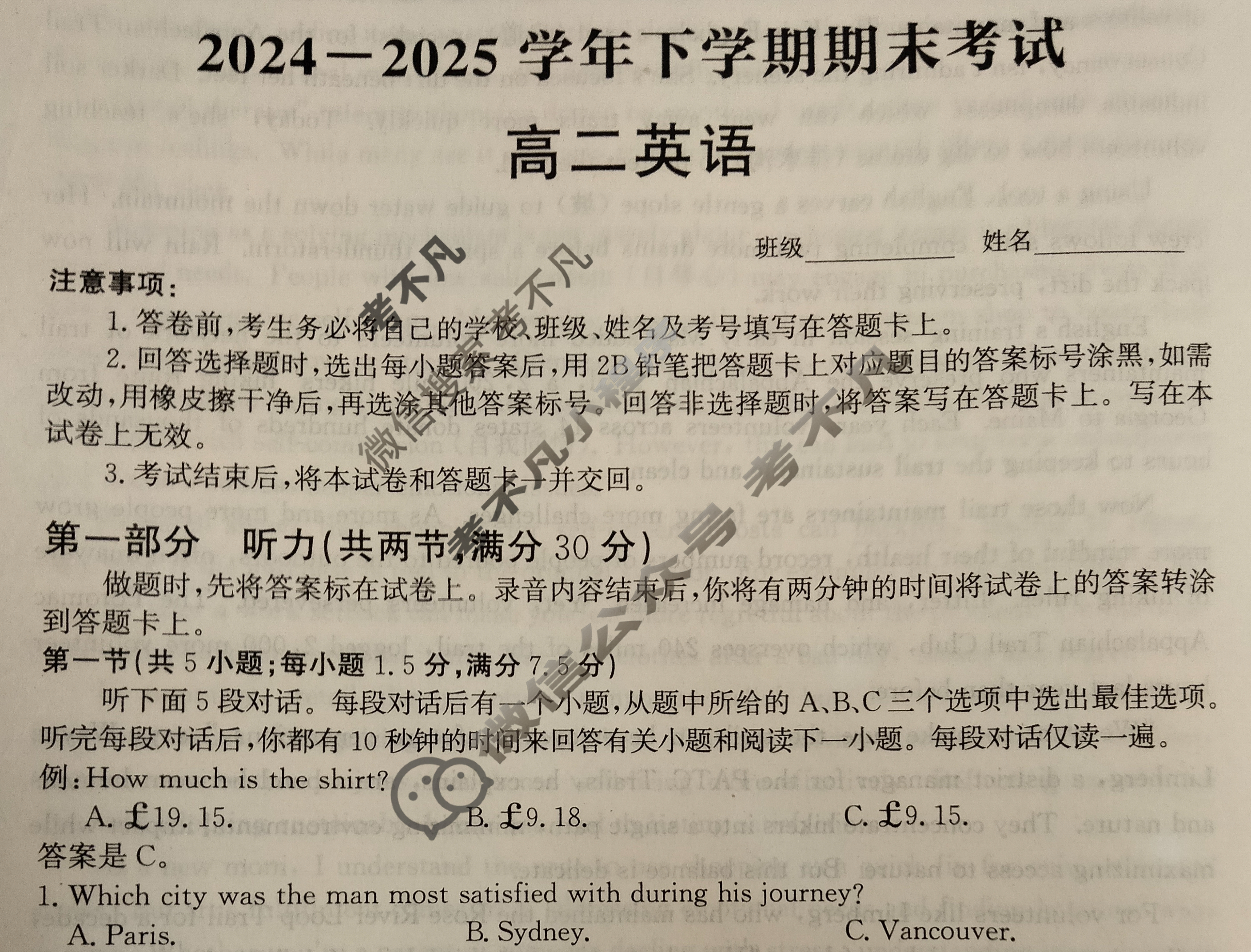 [神州智达]2024-2025学年高二省级联测考试·下学期期末考试英语试题