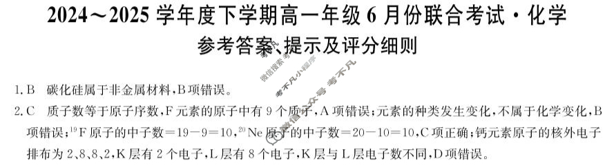 辽宁省2024-2025学年下学期高一6月份联合考试(25-L-763A)化学答案