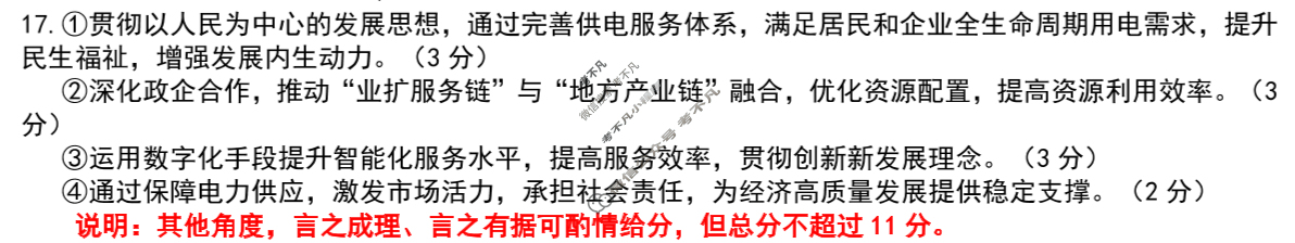 [点石联考]2024-2025学年度下学期高一年级6月份联合考试政治答案