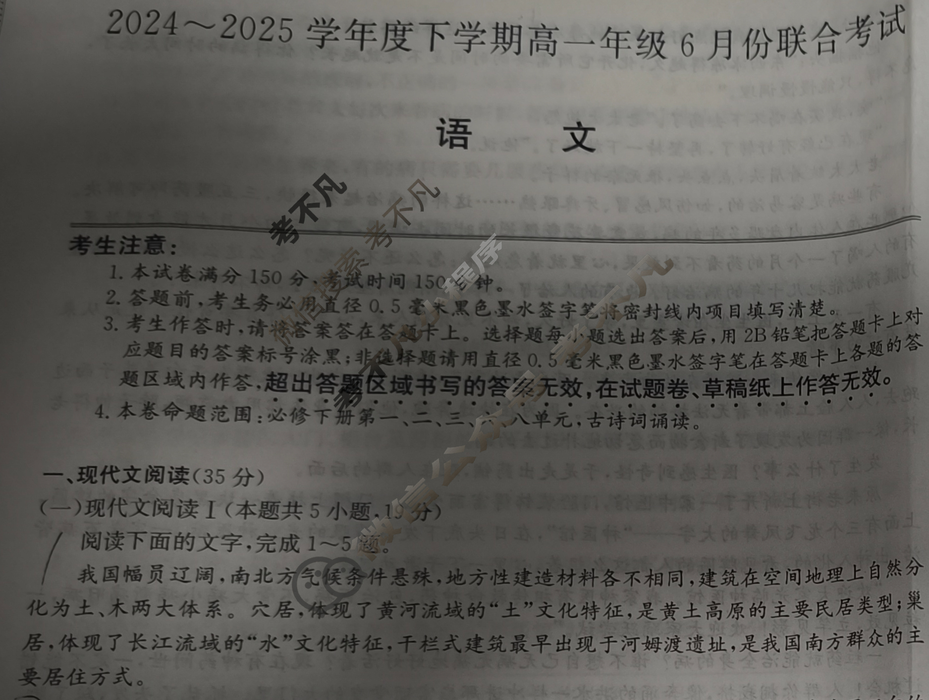 辽宁省2024-2025学年下学期高一6月份联合考试(25-L-763A)语文试题