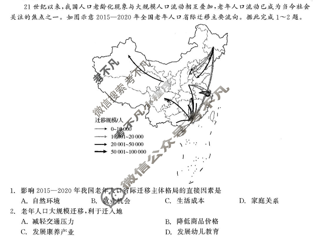 [点石联考]2024-2025学年度下学期高一年级6月份联合考试地理试题