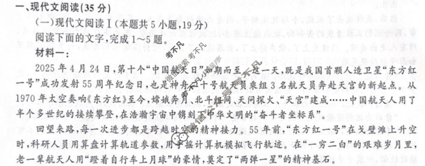 [点石联考]2024-2025学年度下学期高一年级6月份联合考试语文试题