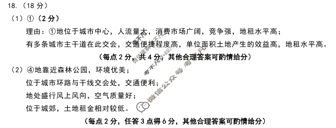 [点石联考]2024-2025学年度下学期高一年级6月份联合考试地理答案