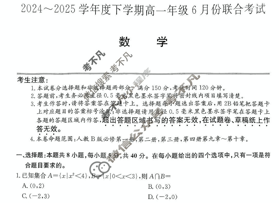 辽宁省2024-2025学年下学期高一6月份联合考试(25-L-763A)数学试题