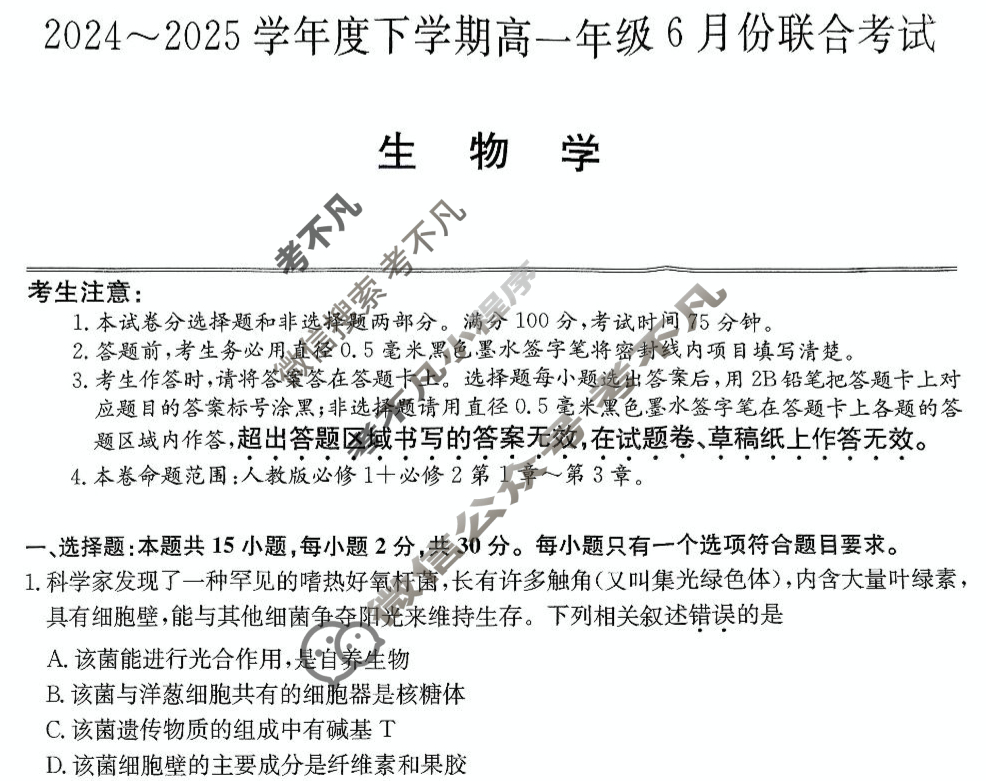 辽宁省2024-2025学年下学期高一6月份联合考试(25-L-763A)生物试题