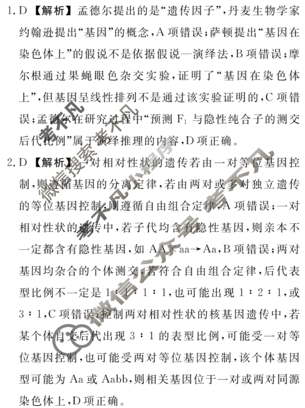 [辽宁省名校联盟]2025年高一6月份联合考试生物答案