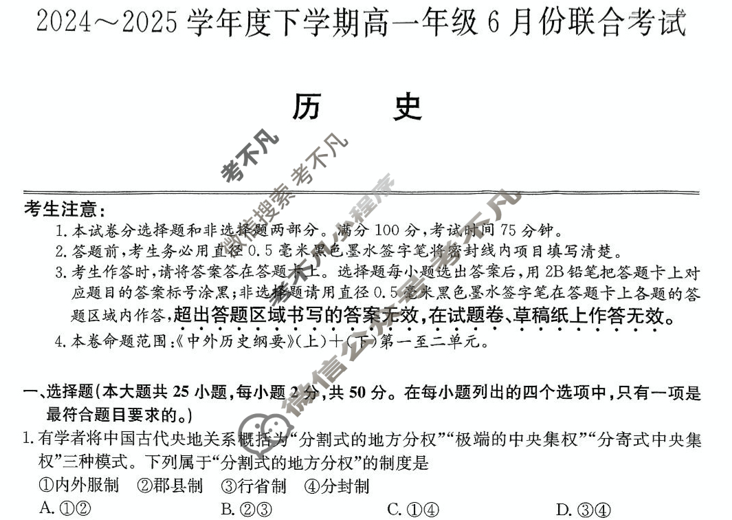辽宁省2024-2025学年下学期高一6月份联合考试(25-L-763A)历史试题