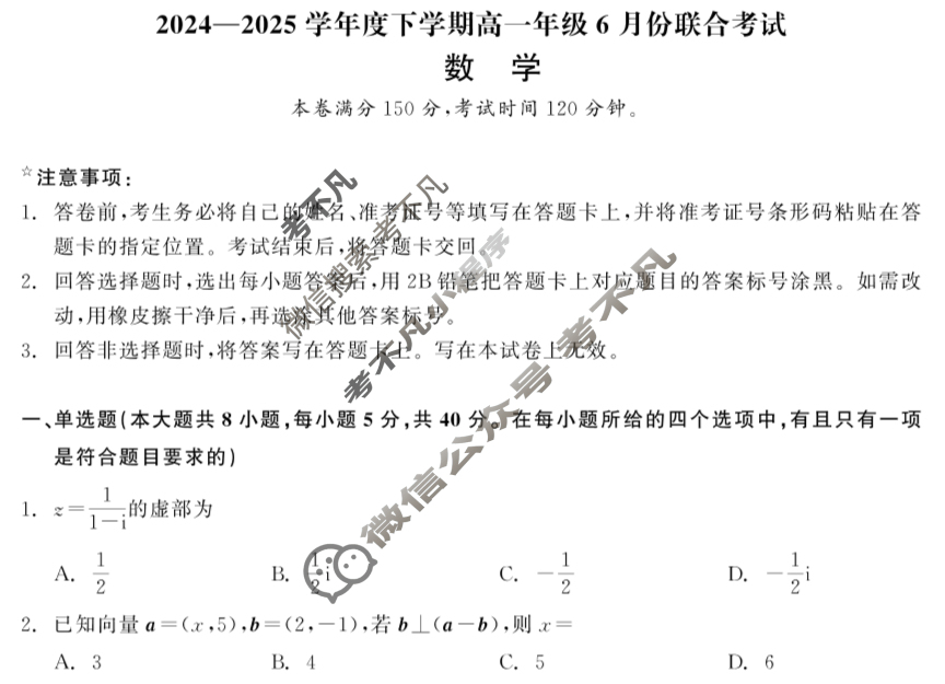 [点石联考]2024-2025学年度下学期高一年级6月份联合考试数学试题