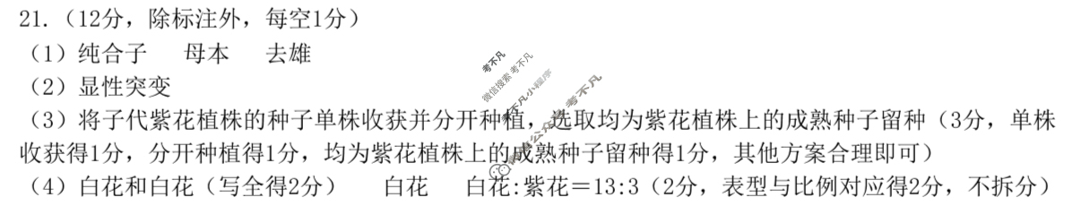 [点石联考]2024-2025学年度下学期高一年级6月份联合考试生物答案