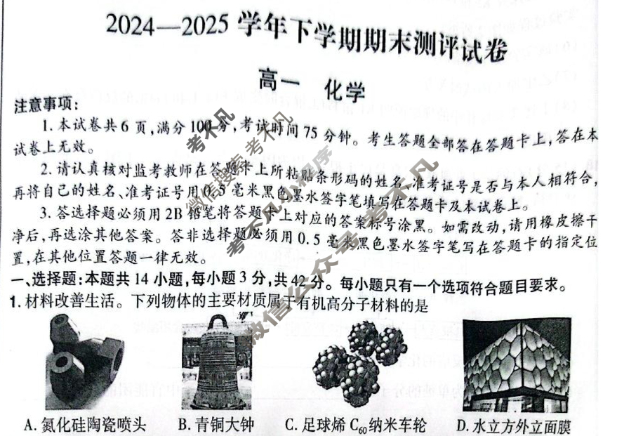 郑州市2024-2025学年下学期期末测评试卷高一(6月)化学试题