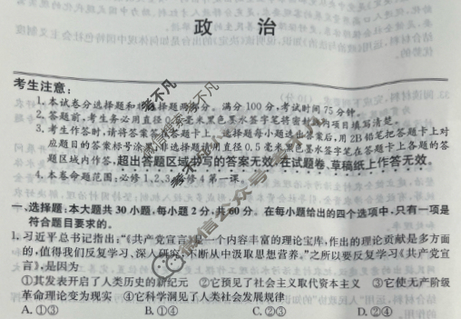 辽宁省2024-2025学年下学期高一6月份联合考试(25-L-763A)政治试题