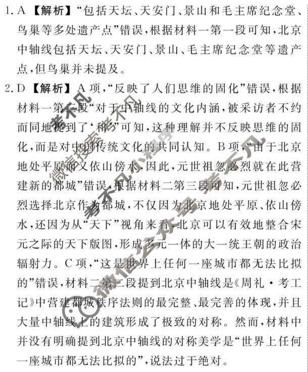 [辽宁省名校联盟]2025年高一6月份联合考试语文答案